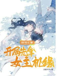 穿书七零