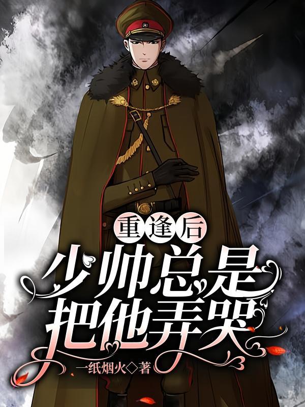 少帅又来爬墙了
