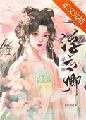 浮云卿女主是白鹿还是任敏?