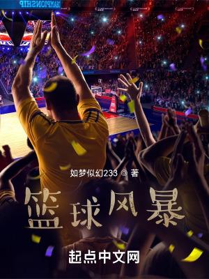 暴风篮球鞋怎么样?