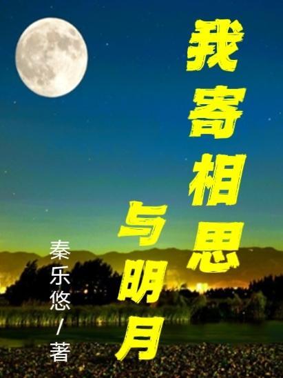 明月照我心是哪首诗