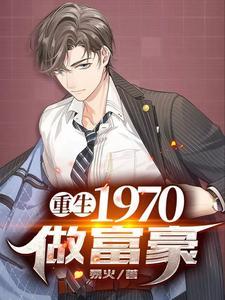 重生之极品富豪