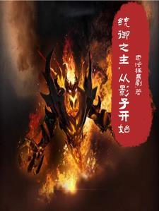 影子 王巨星