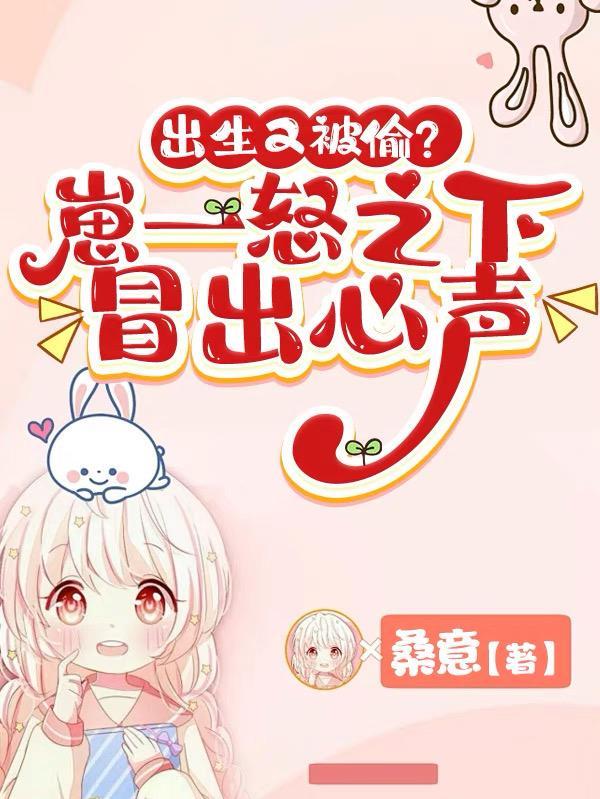 刚出生就被丢弃的婴儿