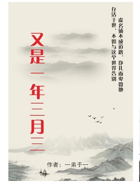 又是一年三月三对于我来说算不算没试过的歌?