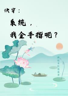 快穿我把你们当哥们txt