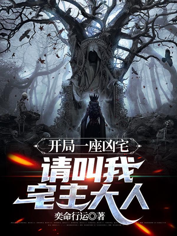 凶宅之迷2