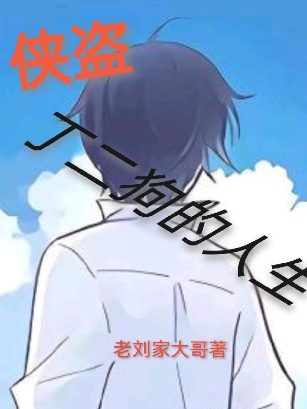 丁二狗的逆袭人生
