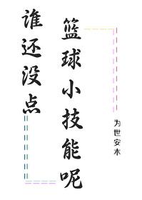 黑篮 迟早