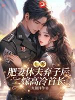 重生七零;肥妻要翻身
