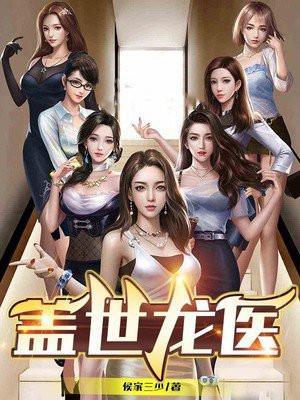 盖世龙医TXT