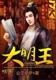 大明王朝1566字幕版在线观看