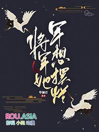 将军她只想摆烂 华澜君 免费
