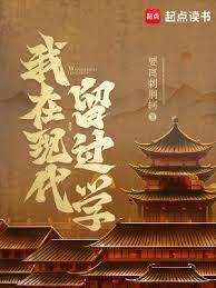 我在现代留过学语句书吧