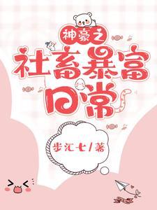 无限金钱的神豪