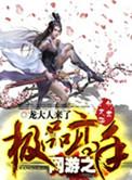 网游之极品射手